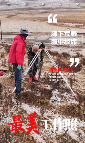 中国冶金地质总局西北局青海地质勘查院测量项目组长潘世林、技术员周虎仁