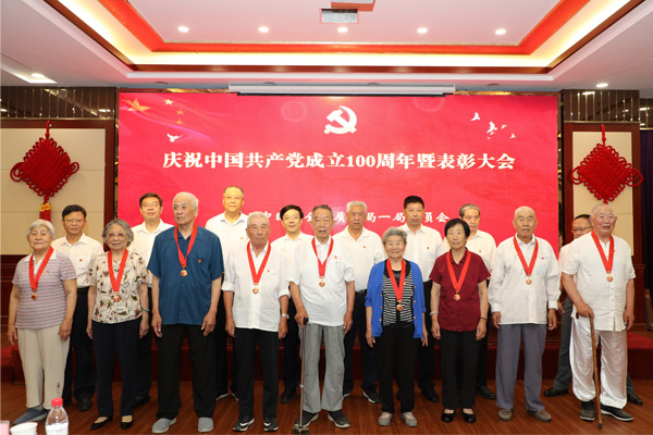 01一局党委召开庆祝中国共产党成立100周年表彰会颁发“光荣在党50年”纪念章