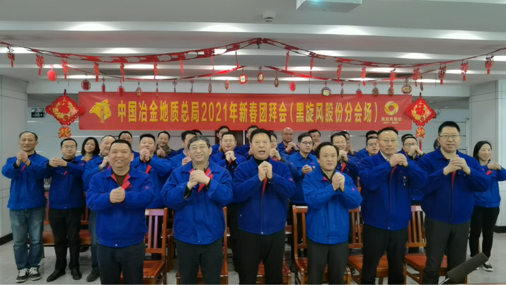 黑旋风拜年 黑旋风拜年