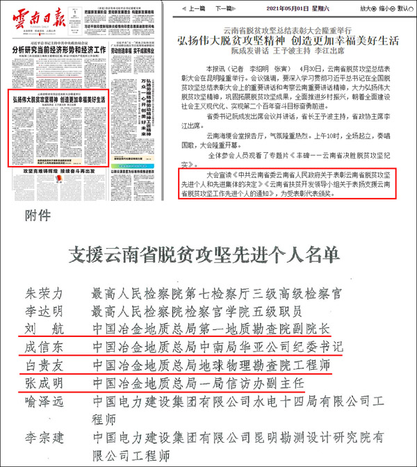 支援云南脱贫攻坚 支援云南脱贫攻坚