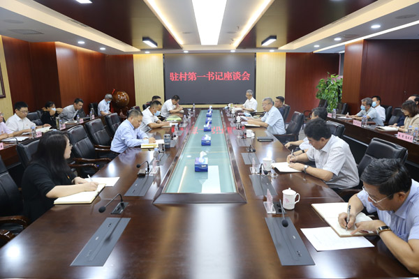 总局党委召开驻村第一书记座谈会 总局党委召开驻村第一书记座谈会