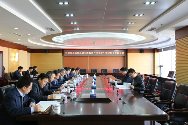 主题教育回头看领导班子专题会议小图 主题教育回头看领导班子专题会议小图
