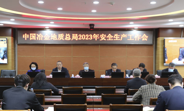 总局安全会03 总局安全会03