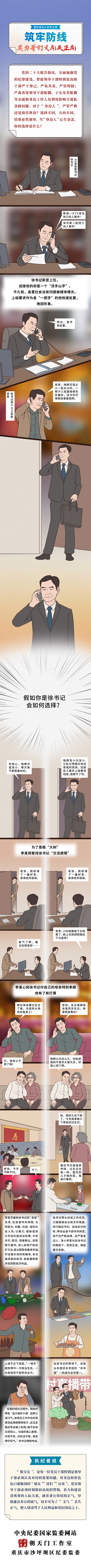 [纪法小课]管好身边人④筑牢防线 莫为哥们义气失正气