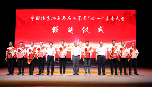 山东局七一表彰01
