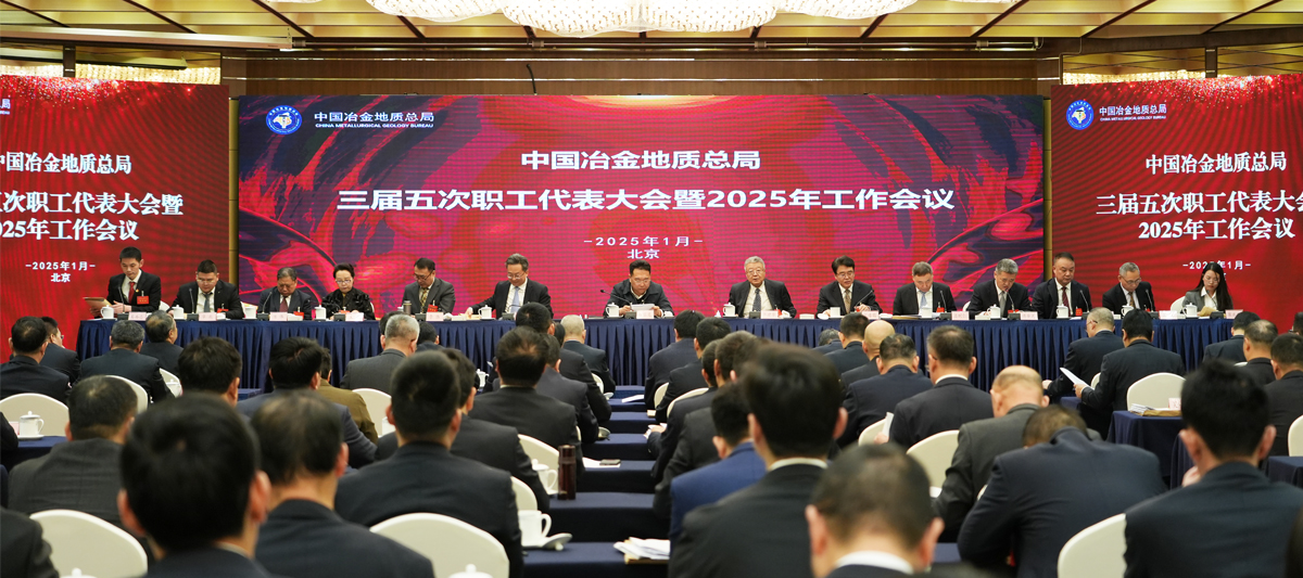 总局召开三届五次职代会暨2025年工作会议