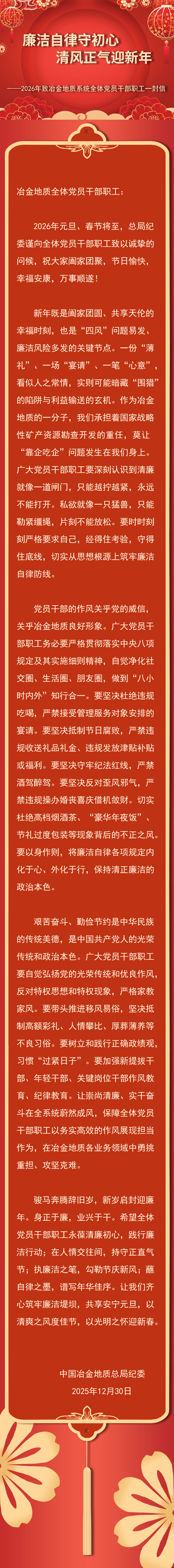 廉洁自律守初心&nbsp;清风正气迎新年.jpg