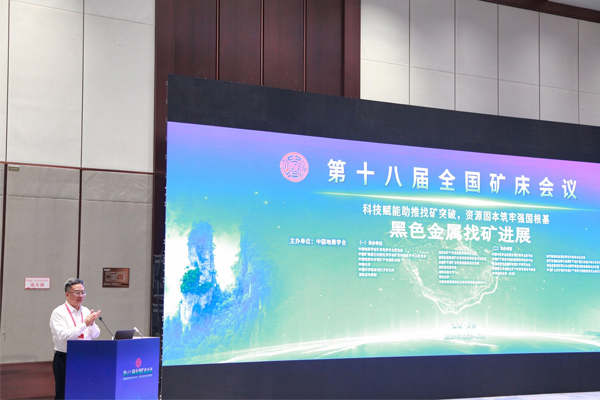 总局受邀参加第十八届全国矿床会议.jpg