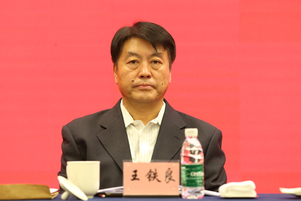 王铁良