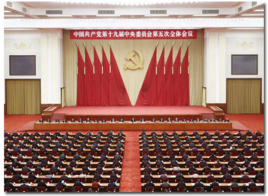 十九届五中全会