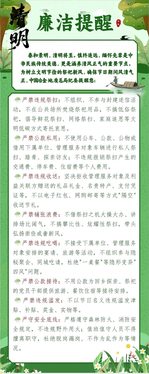 总局清明节廉洁提醒.jpg