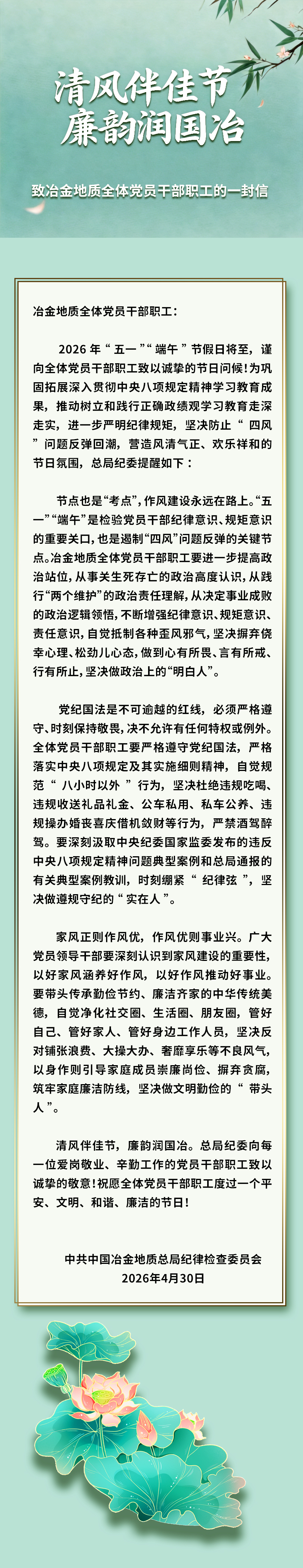 清风伴佳节 廉政润国冶1.jpg