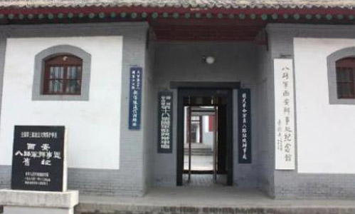 八路军西安办事处纪念馆.jpg