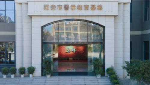 西安市警示教育基地.jpg