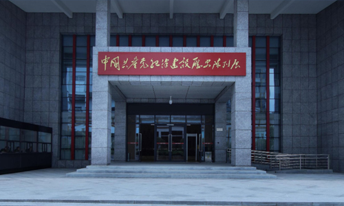 中国共产党纪律建设历史陈列数字展馆.jpg