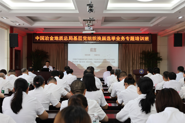 总局党委举办基层党组织换届选举业务专题培训班.jpg