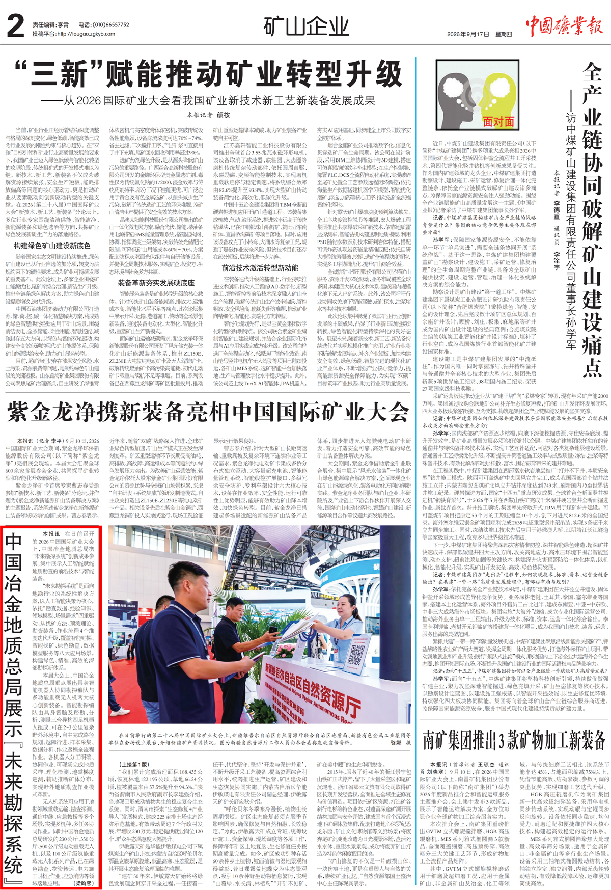 中国冶金地质总局展示“未来勘探系统”.jpg