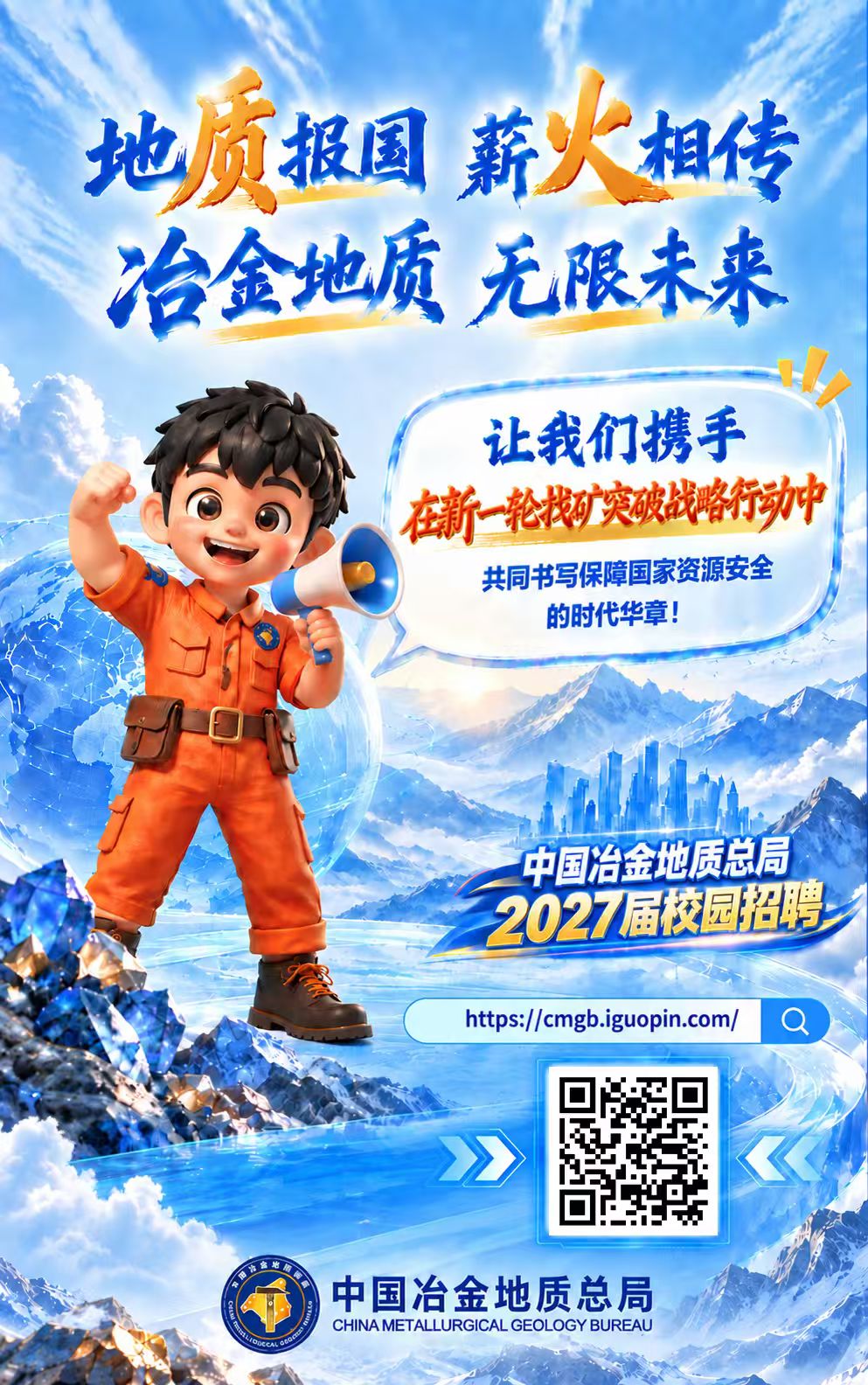 总局_2027届校园招聘.jpg